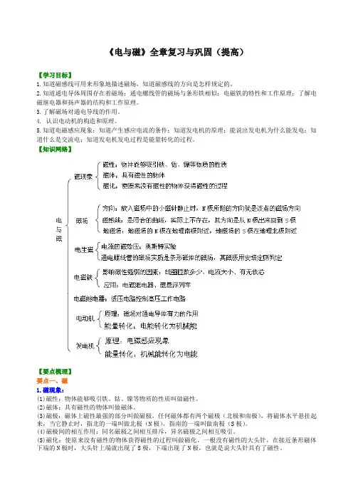 人教版初三物理-《电与磁》全章复习与巩固(提高) 知识讲解+巩固练习