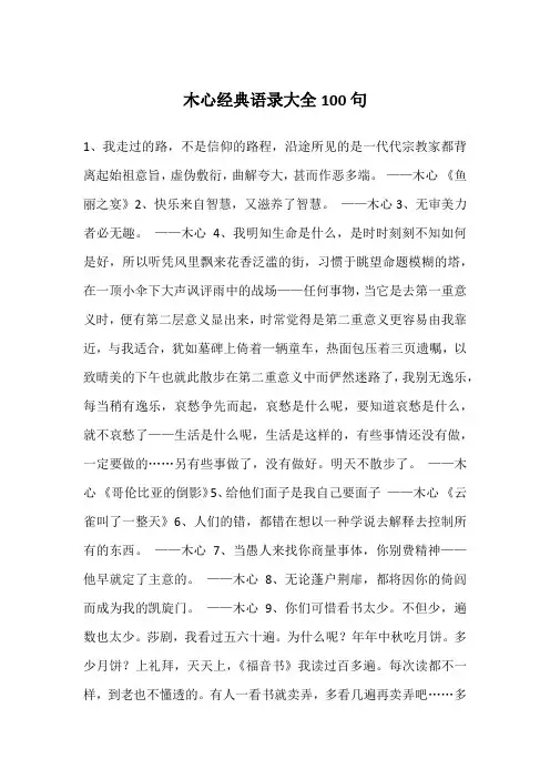 木心经典语录大全100句