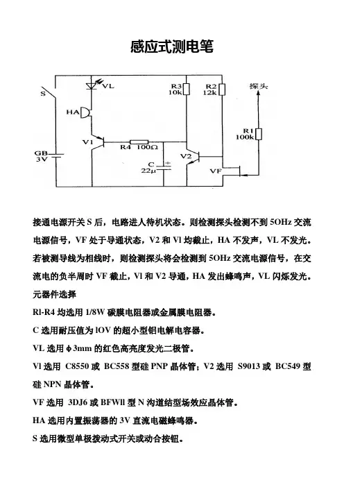 感应式测电笔
