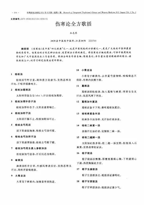 伤寒论全方歌括