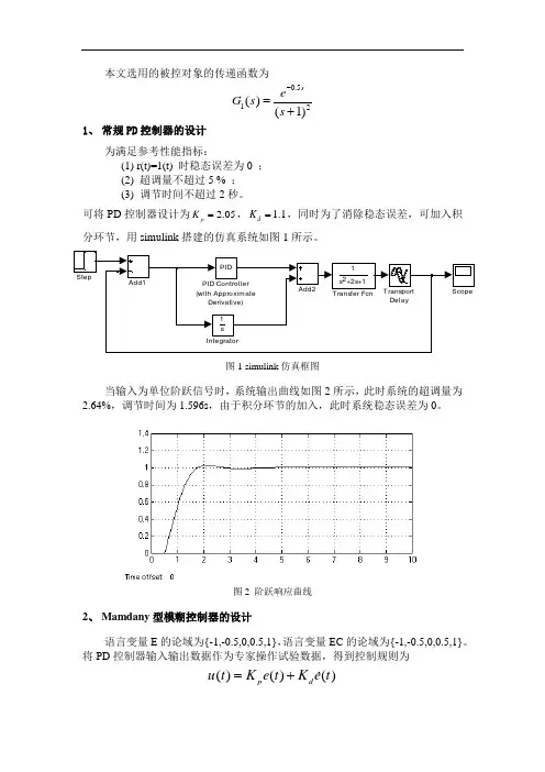 模糊控制大作业汇总