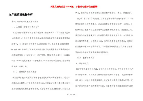 九年级英语教材分析