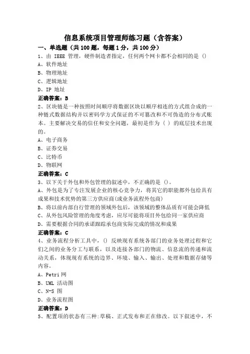 信息系统项目管理师练习题(含答案)