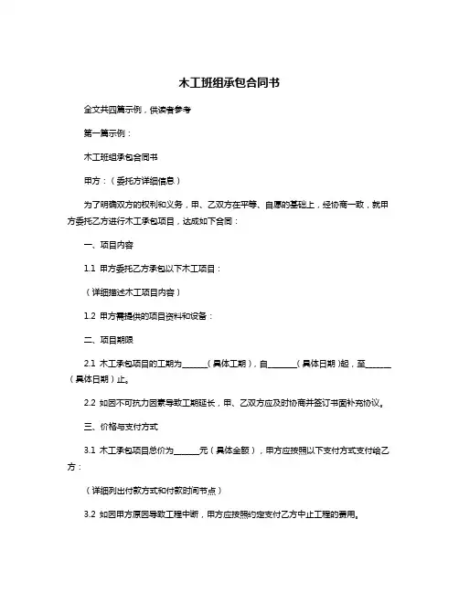 木工班组承包合同书