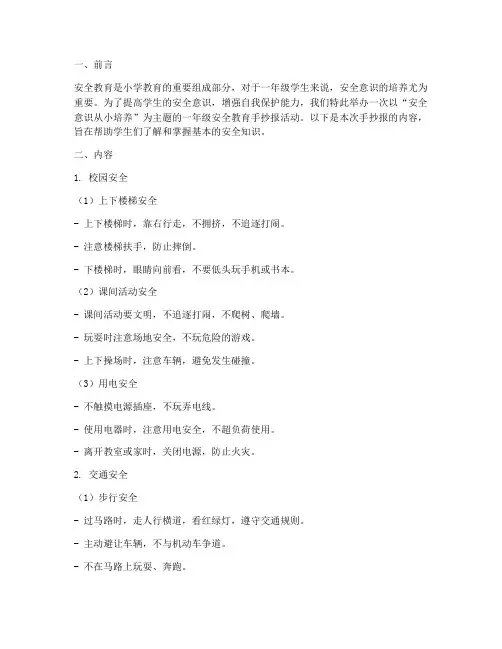 小学一年手抄报安全教育
