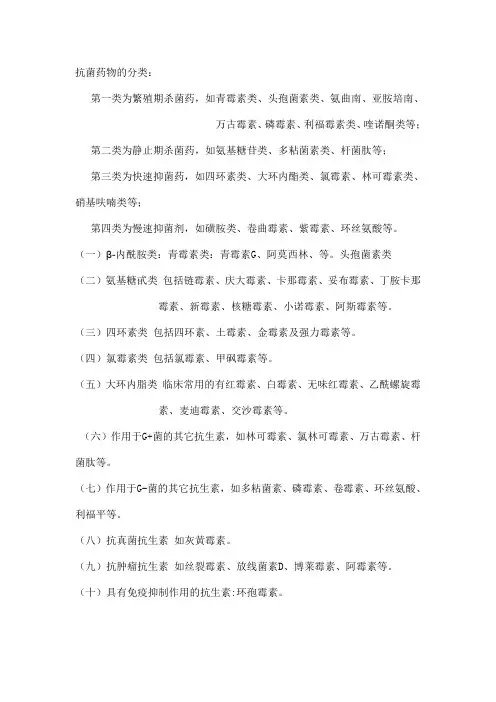 抗生素的分类