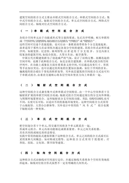 建筑空间的组合方式主要由并联式空间组合方式