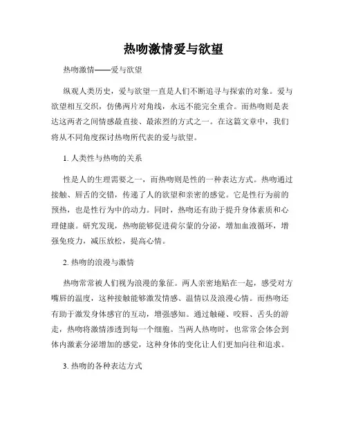 热吻激情爱与欲望