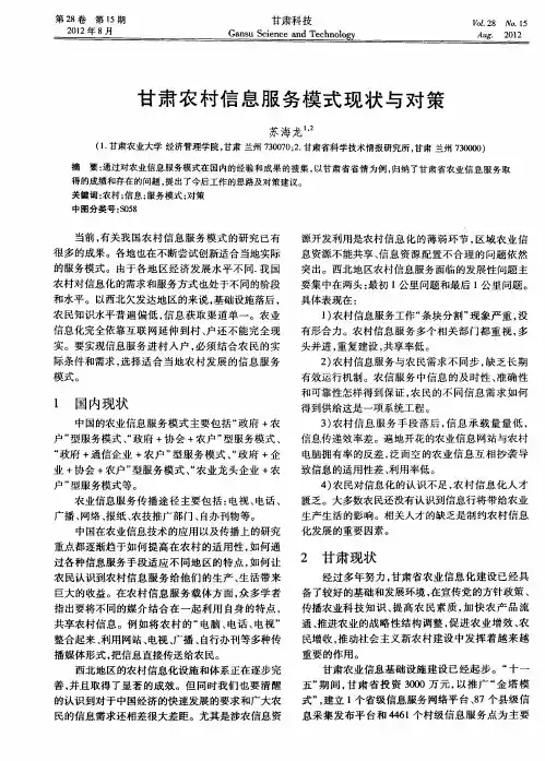 甘肃农村信息服务模式现状与对策