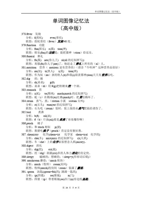 单词图像记忆法(高中班)