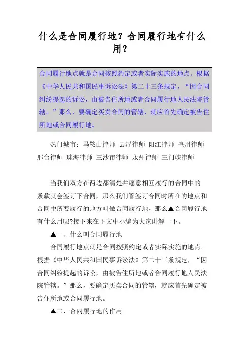 什么是合同履行地？合同履行地有什么用？