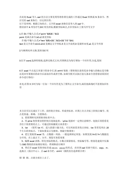 坐标点在Excel和AutoCAD之间的转换方式