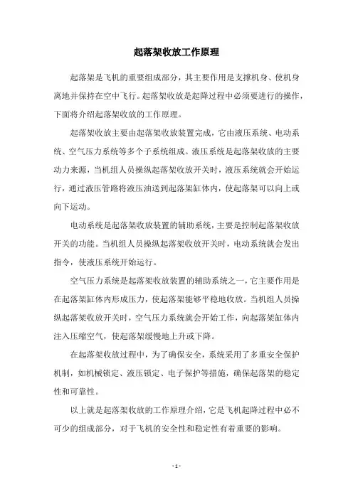 起落架收放工作原理