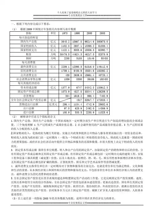 国民经济核算作业2