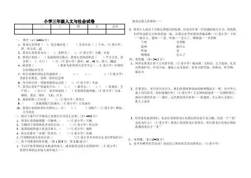 小学三年级人文与社会试卷
