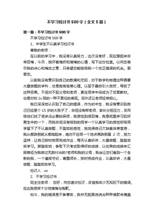不学习检讨书500字（全文5篇）