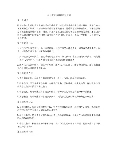 少儿声乐培训班培训计划