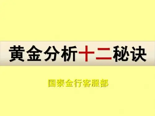 黄金12秘诀