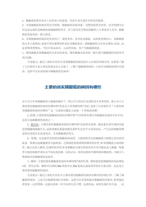 胰腺癌