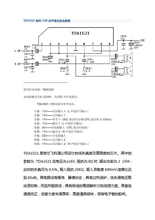 双声道功放电路图_自制音箱电路的设计