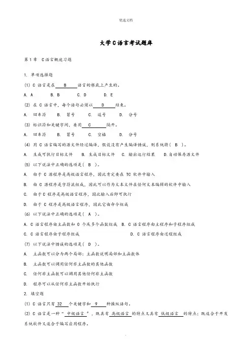 C语言试题与答案