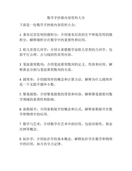数学手抄报内容资料大全