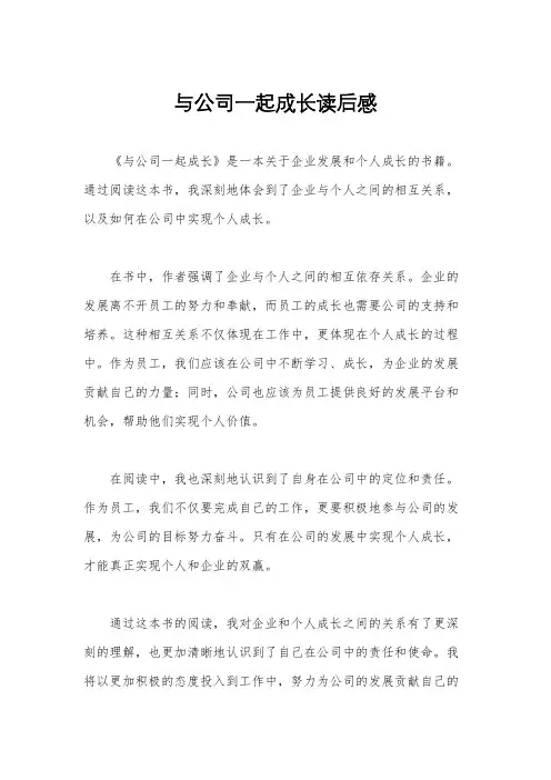 与公司一起成长读后感