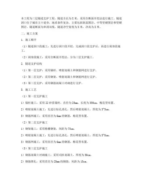 三层隧道支护工程施工方案