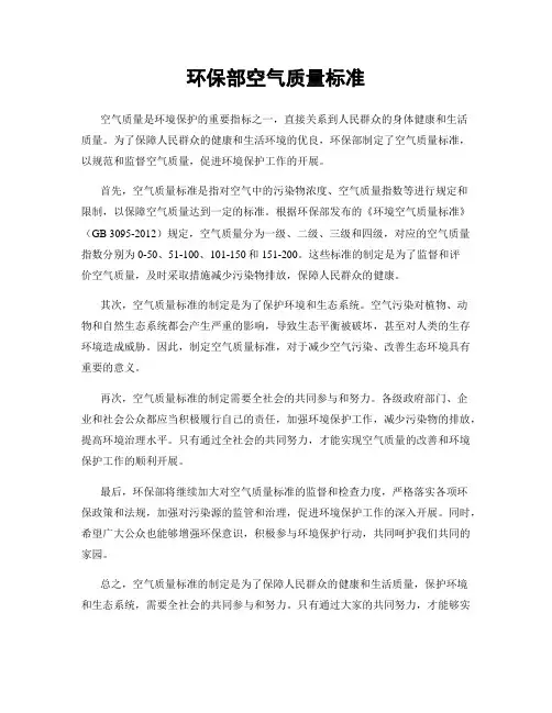 环保部空气质量标准