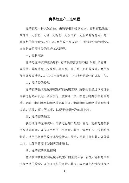 魔芋胶生产工艺流程