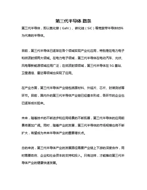 第三代半导体 路条