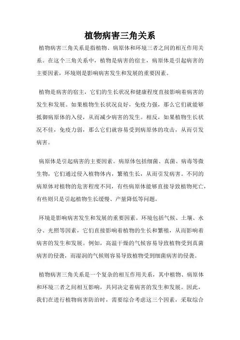 植物病害三角关系