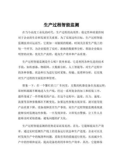 生产过程智能监测