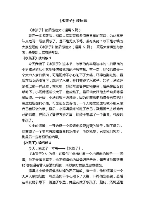 《水孩子》读后感