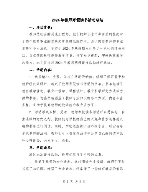2024年教师寒假读书活动总结