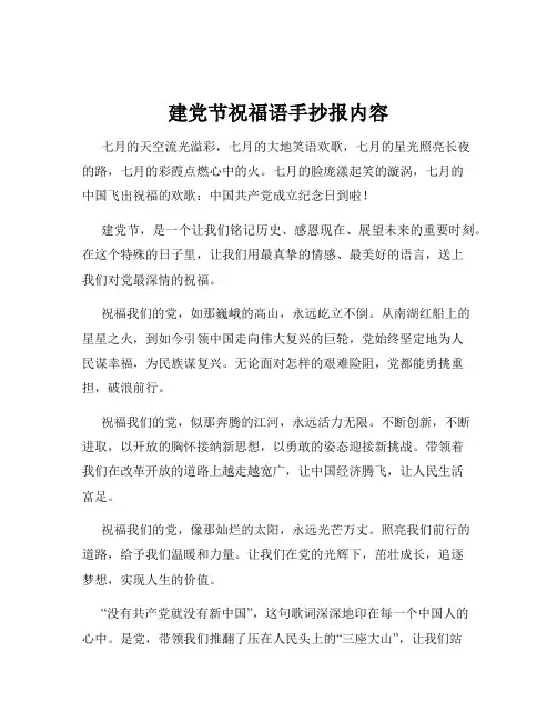 建党节祝福语手抄报内容