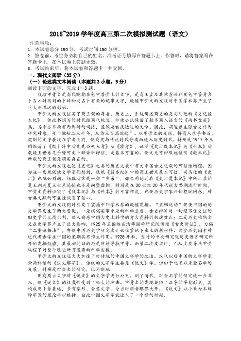 2018~2019学年度高三第二次模拟测试题(语文)