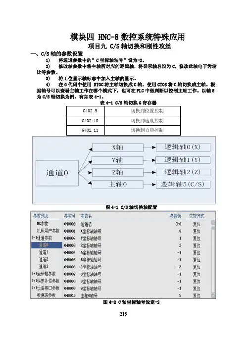 华中数控8型数控系统连接调试与PLC编程4