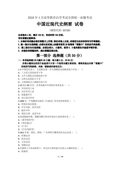 全国自考2016年4月03708中国近代史纲要真题及答案(附详细解析)