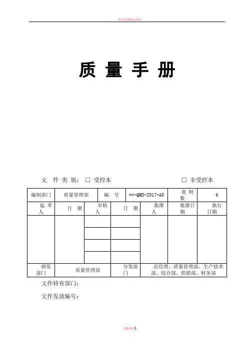 医疗器械质量手册2017