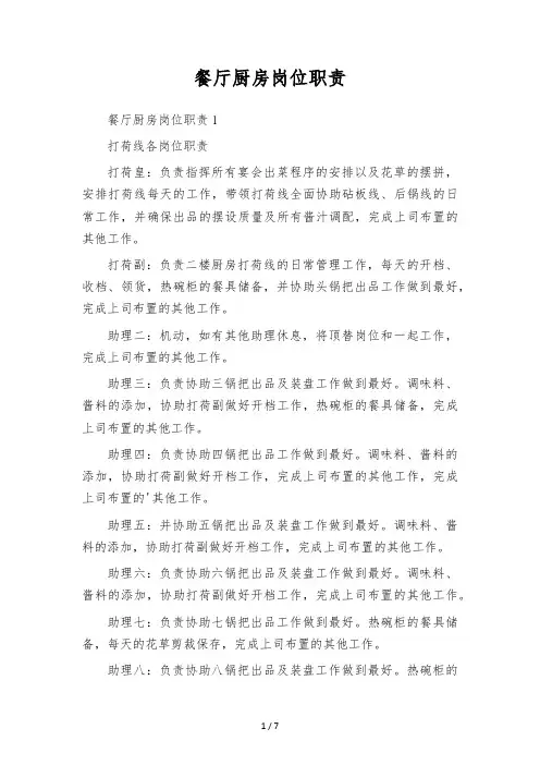 餐厅厨房岗位职责