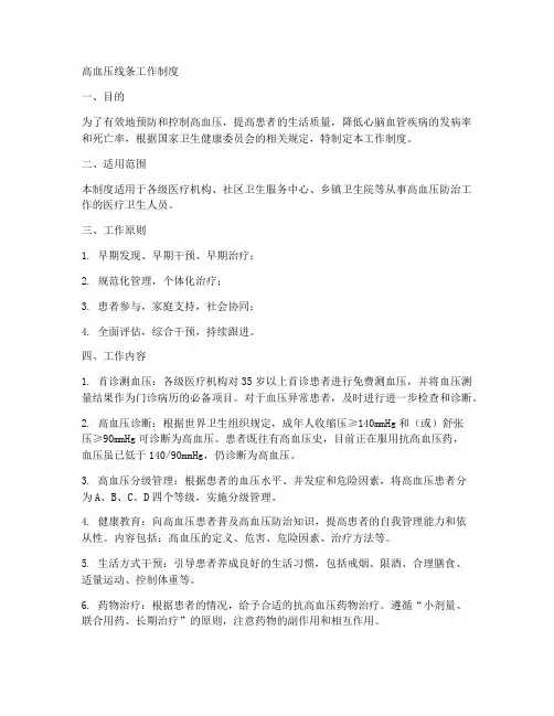 高血压条线工作制度