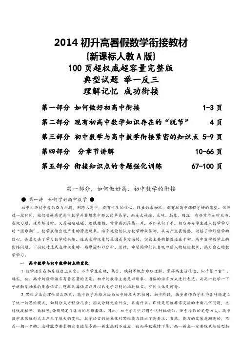 初升高暑假数学衔接教材(含答案)