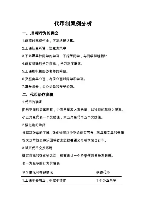 代币制案例分析