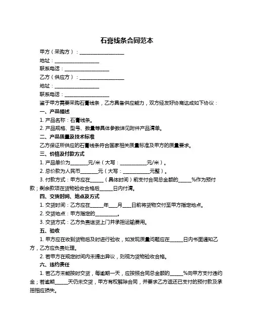 石膏线条合同范本