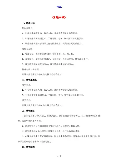 秋九年级语文上册 第19课《范进中举》教学设计 新人教版-新人教版初中九年级上册语文教案
