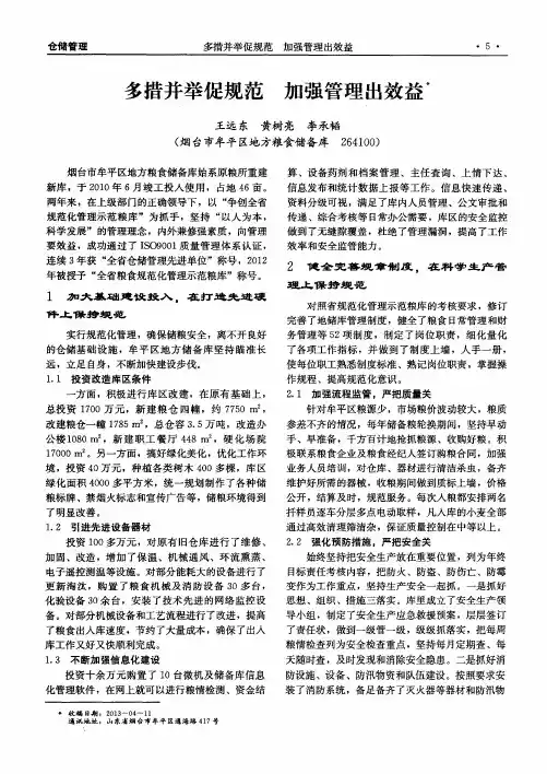 多措并举促规范加强管理出效益