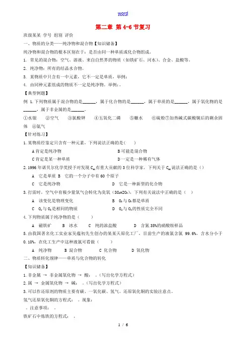 九年级科学上册 第二章 第4-6节复习题 浙教版