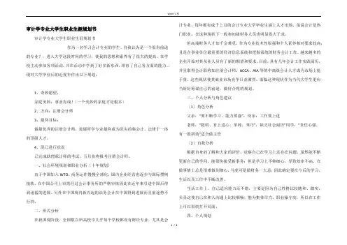审计学专业大学生职业生涯规划书