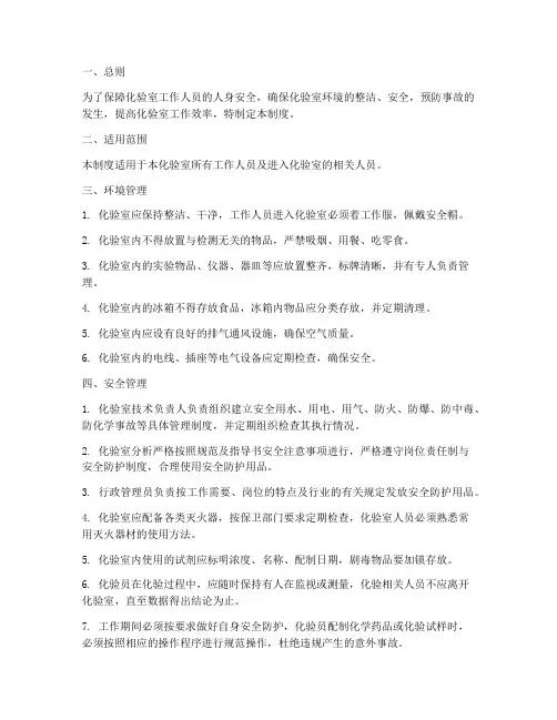 化验室环境_安全管理制度